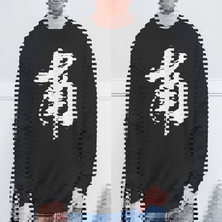 南 麻雀 おもしろ グッズ 服 筆文字 面白いtシャツ 文字入り 面白い 文字 ネタ メンズ スウェットシャツ 高齢者への贈り物