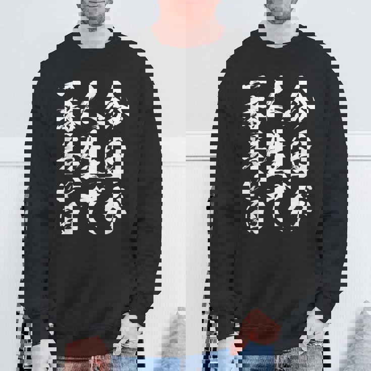 名言服 ネタ 面白いtシャツ 人生 文字入り メンズ おもしろ 面白い 服 おもしろグッズ 文字tシャツ スウェットシャツ 高齢者への贈り物