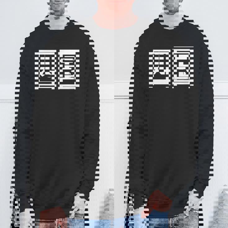 四国 日本 スウェットシャツ 高齢者への贈り物