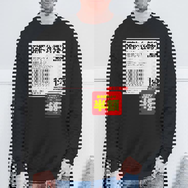 国産肉】半額シール おもしろ 面白い お笑い ユーモア ギャグ ネタ ウケ狙い 笑える 変な 文字入れ 文字入り 肉 スウェットシャツ 高齢者への贈り物