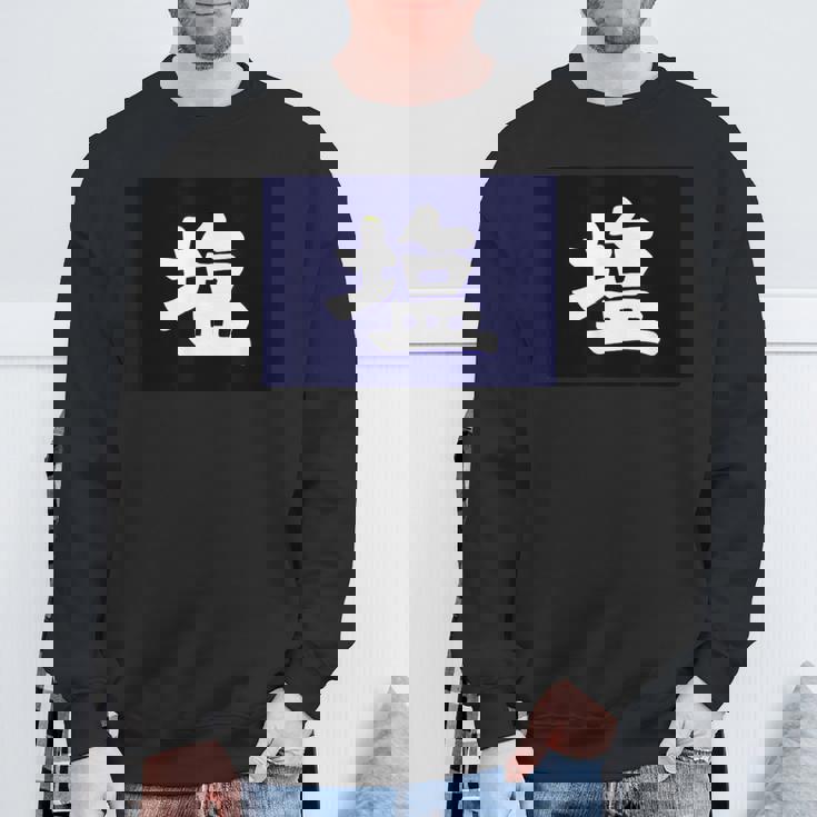 塩 商店 昭和レトロ 看板 スウェットシャツ 高齢者への贈り物