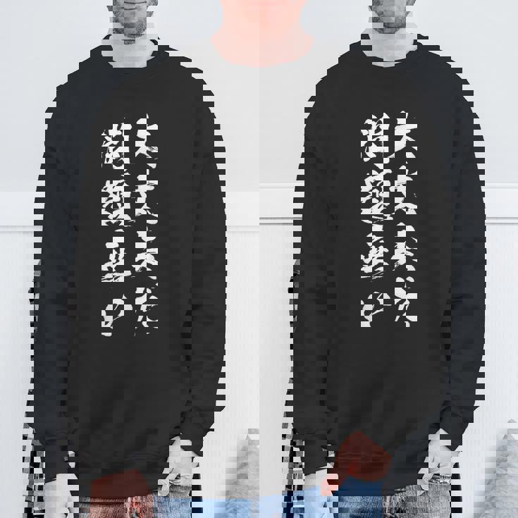 大丈夫だ問題ない 面白いtシャツ 文字入り メンズ おもしろ 面白い 服 オリジナル おもしろグッズ 文字tシャツ ネタ スウェットシャツ 高齢者への贈り物