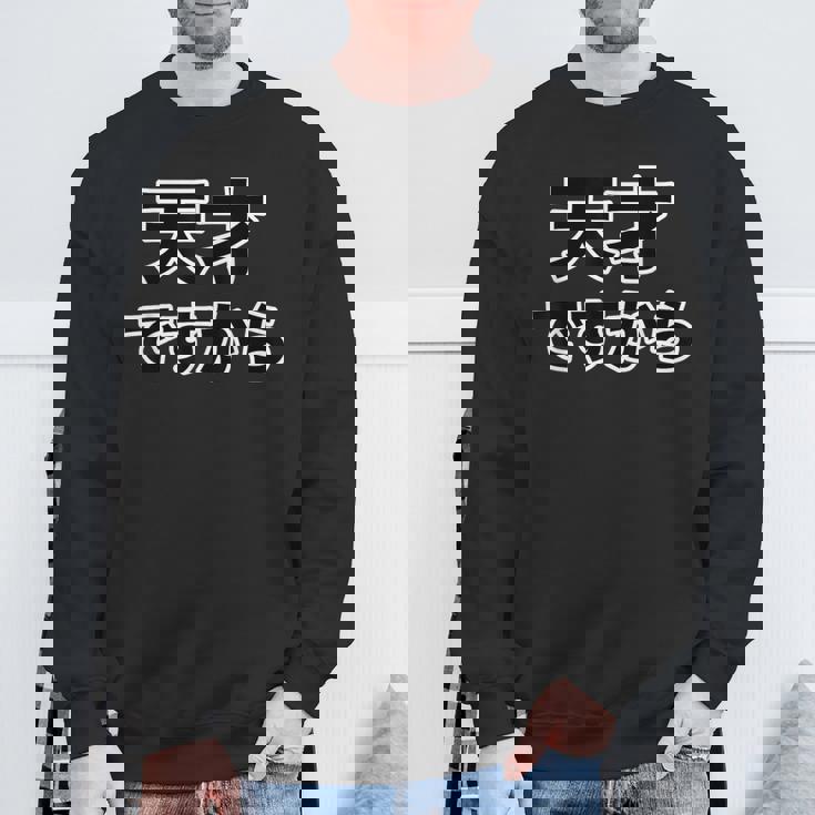 天才ですから【オタt】名言・セリフ オタク・コミック／漫画 アニメ パロディ バスケ 面白デザイン スウェットシャツ 高齢者への贈り物