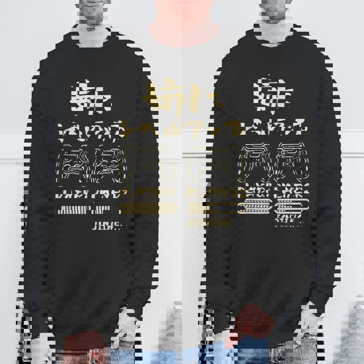 姉 面白いtシャツ ゲーム ゲーマー 新しい 姉妹 文字入り おもしろ 筆文字 面白い 服 出産祝い 文字tシャツ 家族 スウェットシャツ 高齢者への贈り物