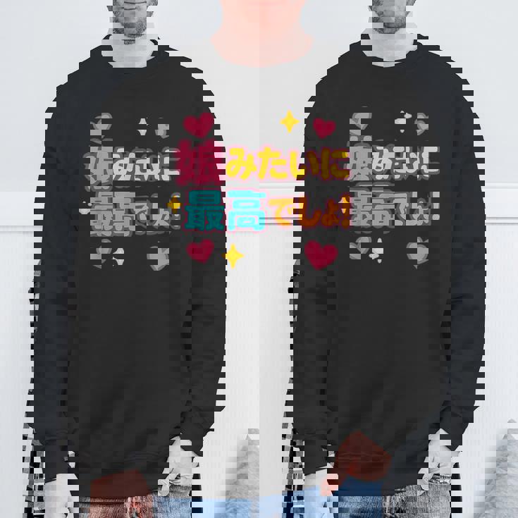 娘に似て最高！おもしろ父の日（メンズ） スウェットシャツ 高齢者への贈り物