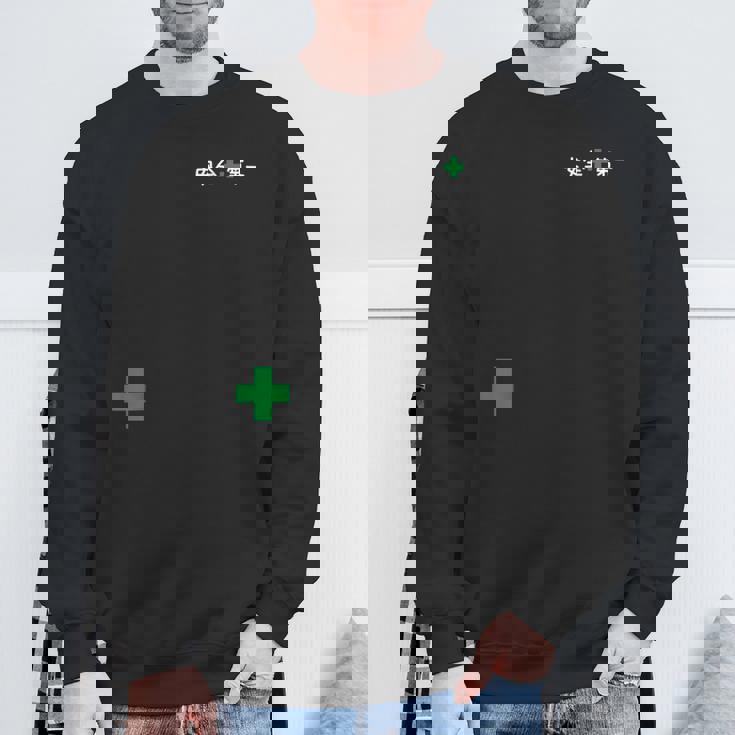 安全第一 安全第一手書き風 作業着 緑十字 スウェットシャツ 高齢者への贈り物