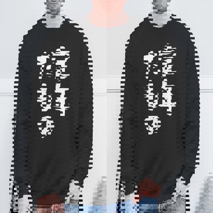 定年だもの 面白いtシャツ 文字入り 定年 父 母 おもしろ 面白い 服 オリジナル おもしろグッズ 文字tシャツ ネタ スウェットシャツ 高齢者への贈り物