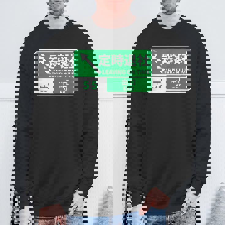 定時で帰る 面白いtシャツ 文字入り メンズ おもしろ 面白い 服 オリジナル おもしろグッズ 文字tシャツ ネタ スウェットシャツ 高齢者への贈り物