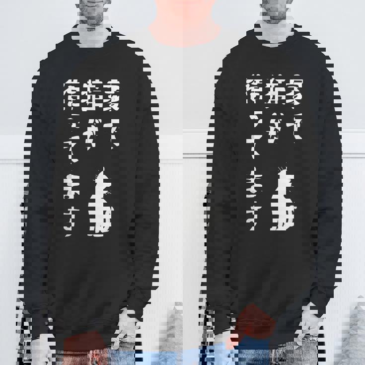 家で猫が待ってます かわいい おもしろ ネコの飼い主 猫好き ギャグ 愛猫家 猫の飼い主 ネコ好き スウェットシャツ 高齢者への贈り物