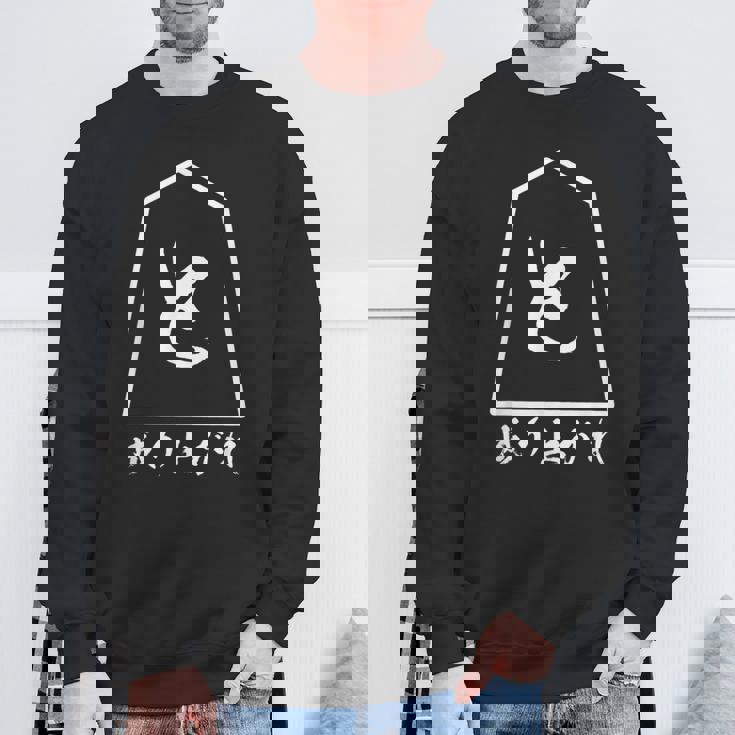 将棋 駒 と金 歩 面白いtシャツ おもしろ グッズ プレゼント 服 面白い ネタ ウケ狙い メンズ 棋士 スウェットシャツ 高齢者への贈り物