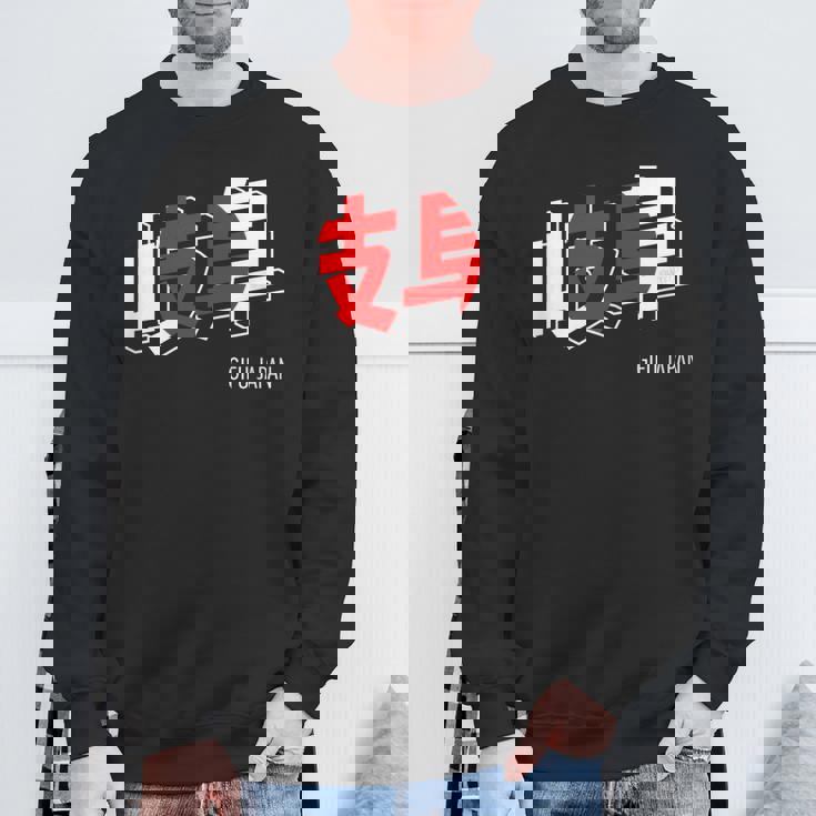 岐阜ジャパン 漢字単語 日本国旗テーマ スウェットシャツ 高齢者への贈り物