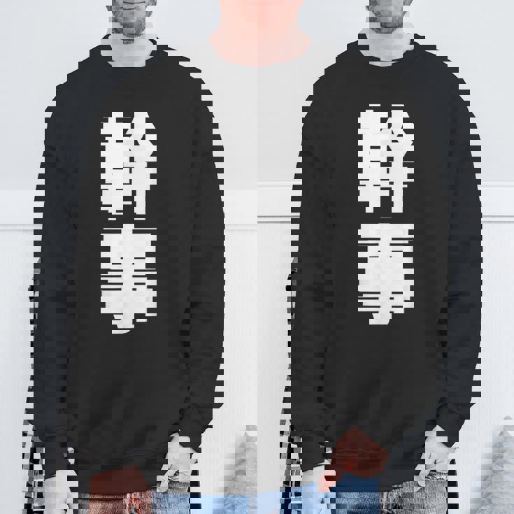 幹事 文字入り 飲み会 会社行事 合コン 黒 他カラー メンズ レディース 大きいサイズ スウェットシャツ 高齢者への贈り物