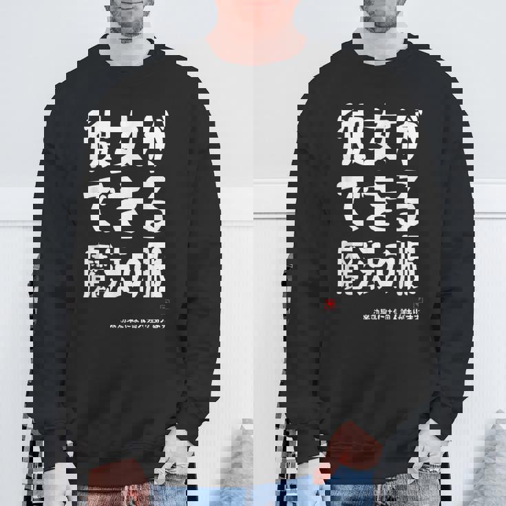 彼女ができる魔法の服 彼女の作り方 ネタ お笑い ギャグ ジョーク ダジャレ ツッコミ おもしろ スウェットシャツ 高齢者への贈り物