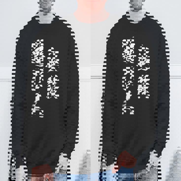 必殺遊び人 面白いtシャツ パチンコ ギャンブル 文字入り メンズ おもしろ 服 おもしろグッズ 文字tシャツ ネタ スウェットシャツ 高齢者への贈り物