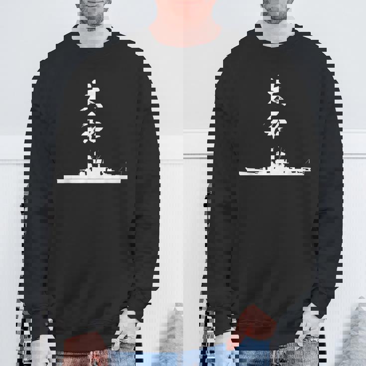 戦艦【大和】軍艦 シルエット 日本 大日本帝国 海軍 帝国海軍 船 面白い ネタ 文字入り おもしろ ウケ狙い スウェットシャツ 高齢者への贈り物