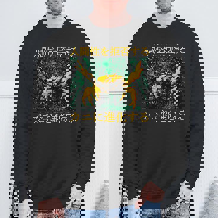 拒絶する人類はカニに進化する 日本語 スウェットシャツ 高齢者への贈り物