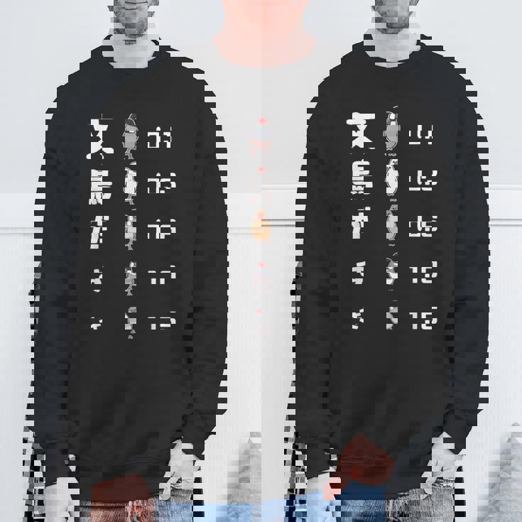 文鳥がすき 視力検査 ペット好き 桜文鳥 サクラブンチョウ 白文鳥 おもしろ 文鳥 文鳥好き スウェットシャツ 高齢者への贈り物