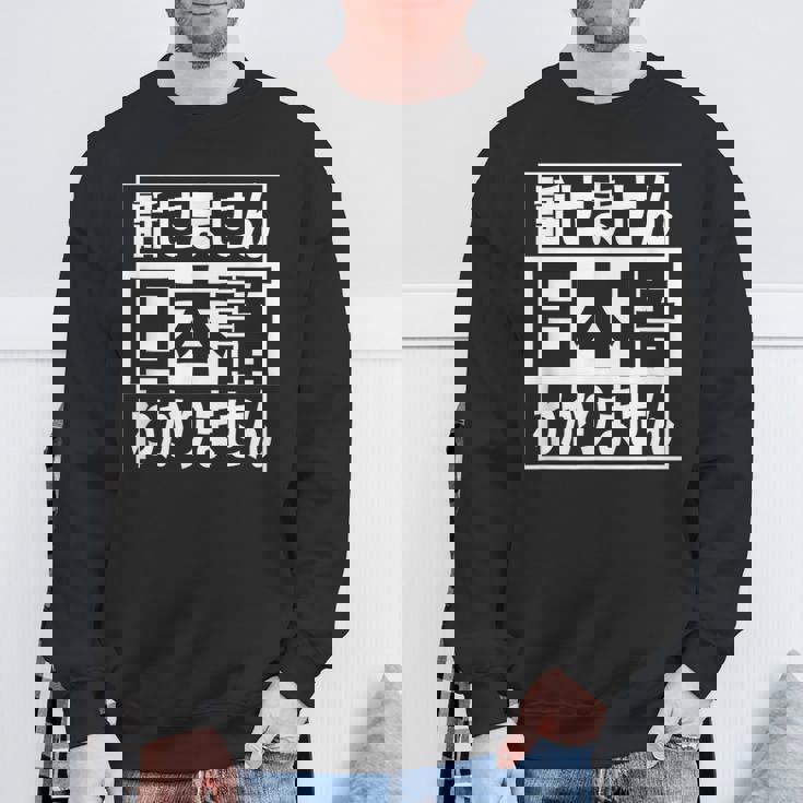 日本語 話せません 分かりません ノン ネイティブ 不慣れ 理解 不能 外国人 おもしろ 面白い スウェットシャツ 高齢者への贈り物