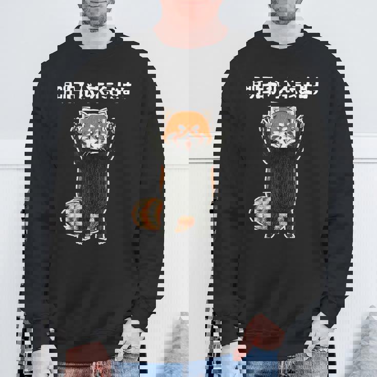 明日から本気出す 面白いtシャツ 文字入り メンズ おもしろ 面白い 服 オリジナル おもしろグッズ 文字 スウェットシャツ 高齢者への贈り物