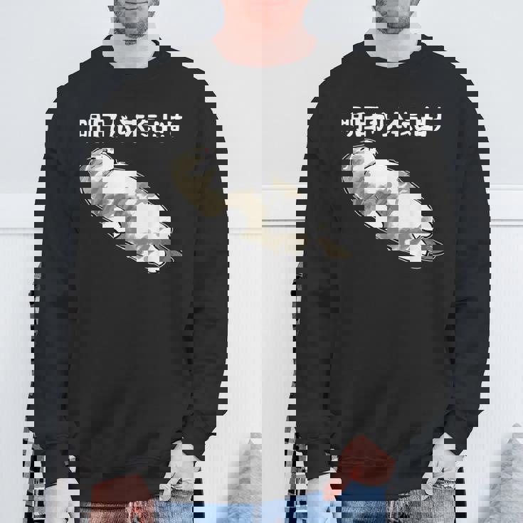 明日から本気出す 面白い猫のことわざ スウェットシャツ 高齢者への贈り物