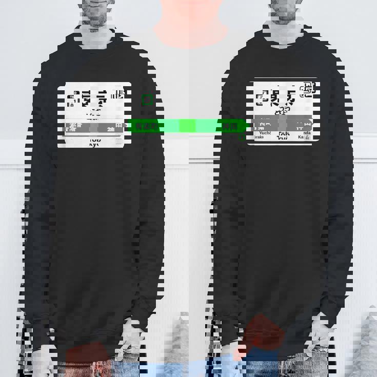 東京山手線 漢字有楽町 神田駅 スウェットシャツ 高齢者への贈り物