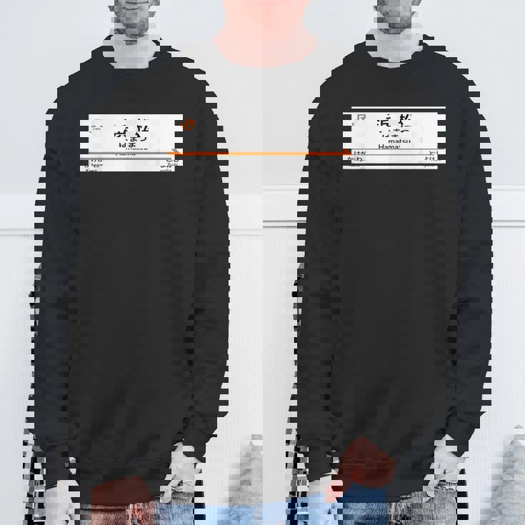 東海道新幹線「浜松駅」 スウェットシャツ 高齢者への贈り物