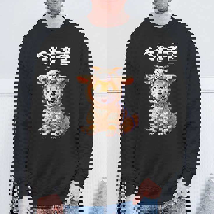 おもしろ 柴犬好き 柴犬 名言 文字 面白い ふざけた ふざけ パロディ ネタ かわいい へやぎ 部屋着 スウェットシャツ 高齢者への贈り物