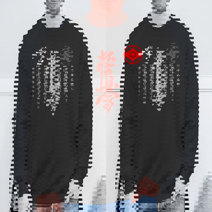 極進・極真会空手・道場誓い・大山修行 スウェットシャツ 高齢者への贈り物