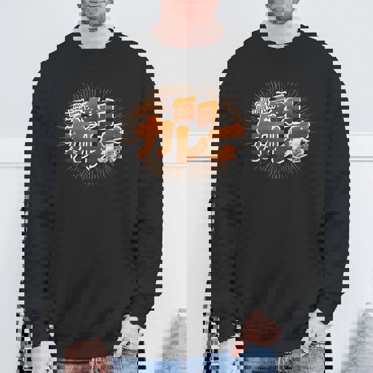 毎日カレー（Curry Everyday） スウェットシャツ 高齢者への贈り物