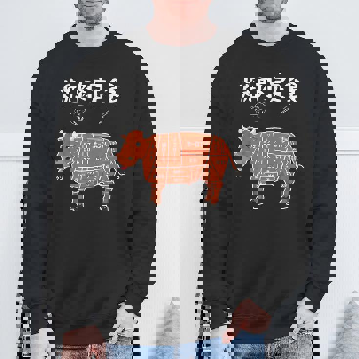 焼肉定食 おもしろ デザイン 牛肉部位イラストデザイン スウェットシャツ 高齢者への贈り物