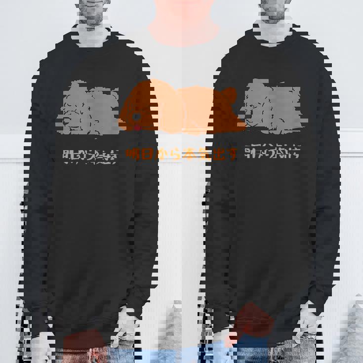 犬 おもしろ 明日から本気出す 可愛い プードル トイプードル かわいい イヌ スウェットシャツ 高齢者への贈り物