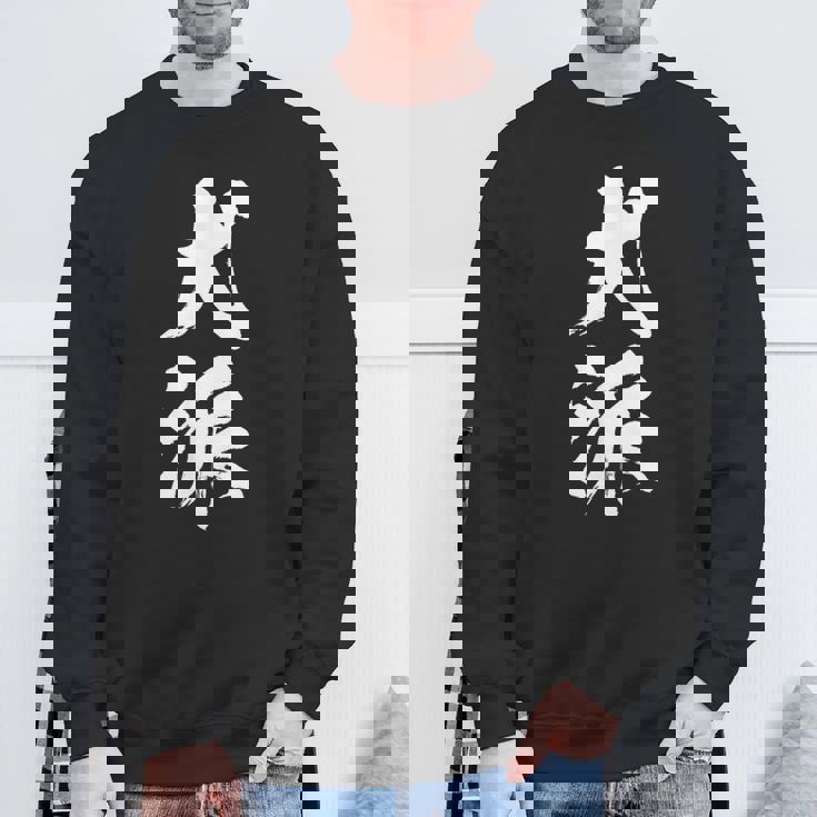 犬派 面白いtシャツ 文字入り メンズ おもしろ 面白い 服 オリジナル グッズ 文字tシャツ ネタ 犬 わんこ スウェットシャツ 高齢者への贈り物