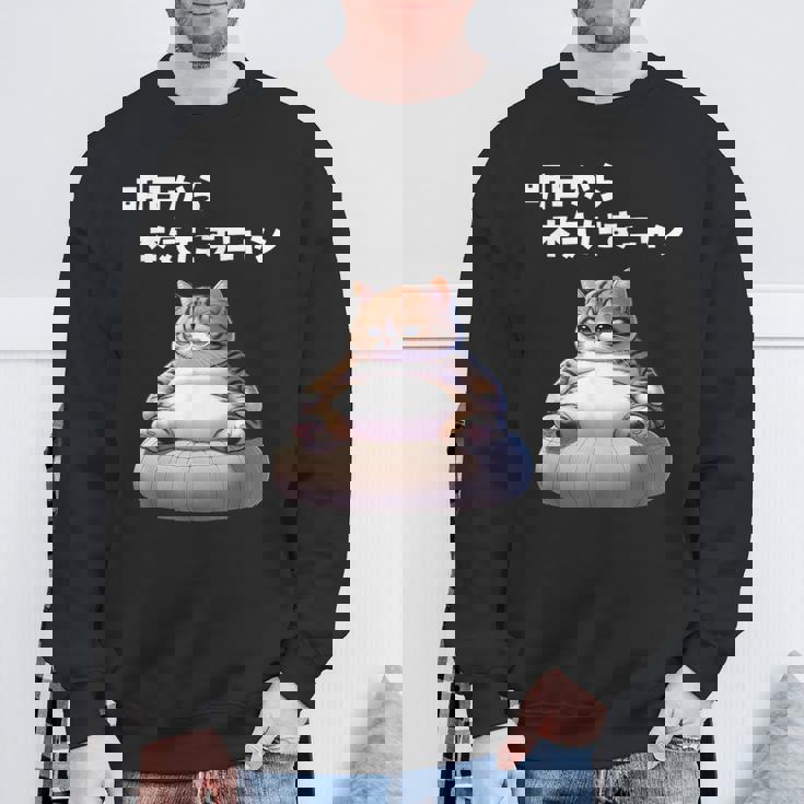 おもしろ 猫好き 猫 猫柄 ねこ ネコ 名言 文字 面白い ギフト ネタ かわいい 明日から本気だすニャン スウェットシャツ 高齢者への贈り物