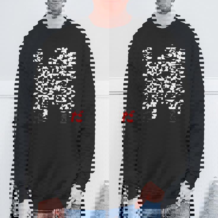 痩せろ？何言ってんだ この体にいくらかけたと思ってるんだ おもしろ 文字 ネタギャグ ウケ狙い 笑える 文字入り 面白い スウェットシャツ 高齢者への贈り物