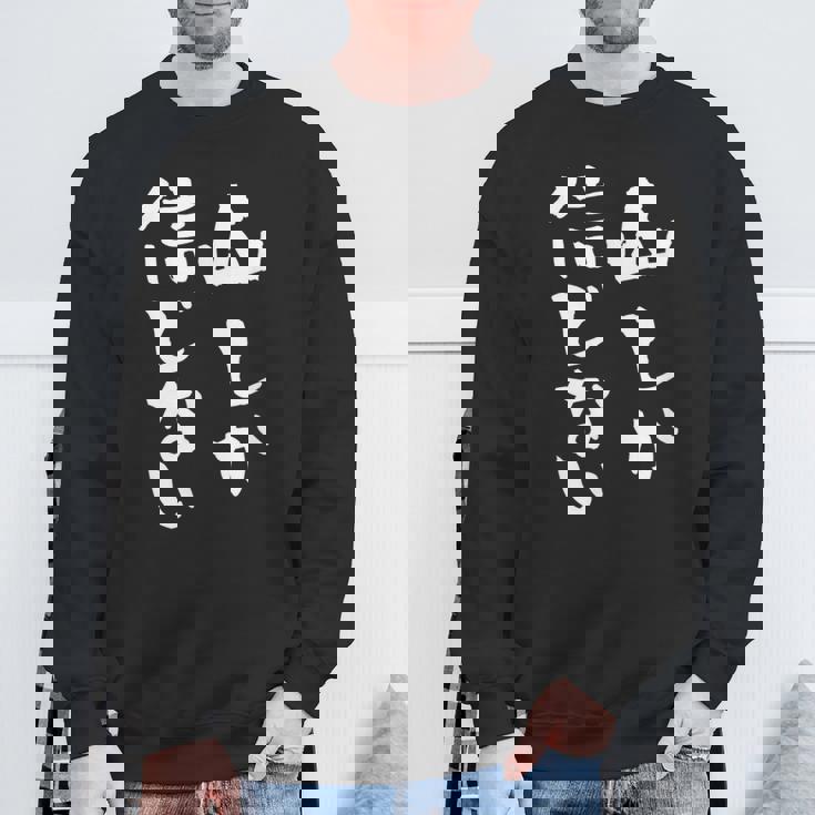 登山 面白いtシャツ 山 文字入り メンズ おもしろ 筆文字 面白い 服 オリジナル おもしろグッズ 文字tシャツ ネタ スウェットシャツ 高齢者への贈り物