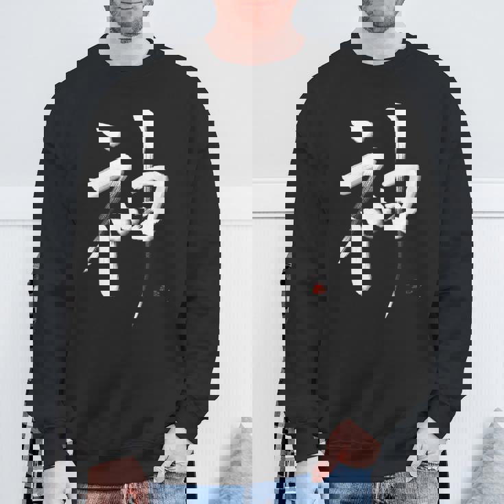 神 Kami スウェットシャツ 高齢者への贈り物