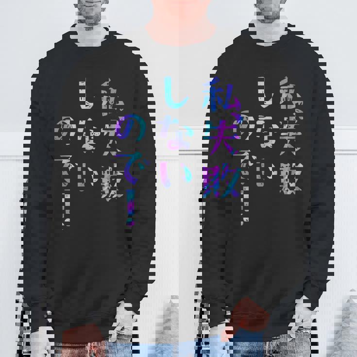 私、失敗しないので！ 面白いレタリングシャツ、男性、面白いホログラフィー カラー書道 スウェットシャツ 高齢者への贈り物