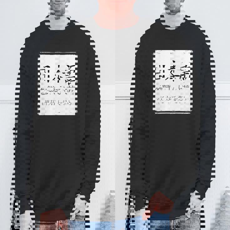 私は日本語を勉強しています Please Talk To Me Nihongo スウェットシャツ 高齢者への贈り物