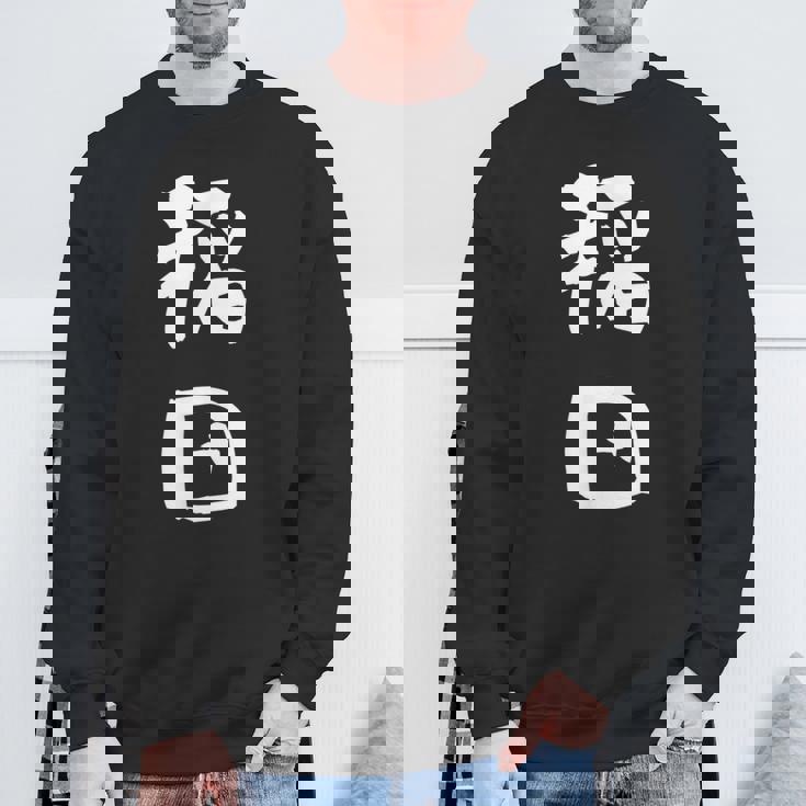 稲田 名字 名前入り 面白tシャツ おもしろ 家族 お揃い ギャグ ネタ ウケ狙い 贈り物 メンズ 面白い スウェットシャツ 高齢者への贈り物