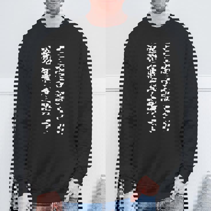 競艇 ボートレース 面白いtシャツ 文字入り メンズ おもしろ 筆文字 面白 ギャンブラー ネタ 面白グッズ スウェットシャツ 高齢者への贈り物