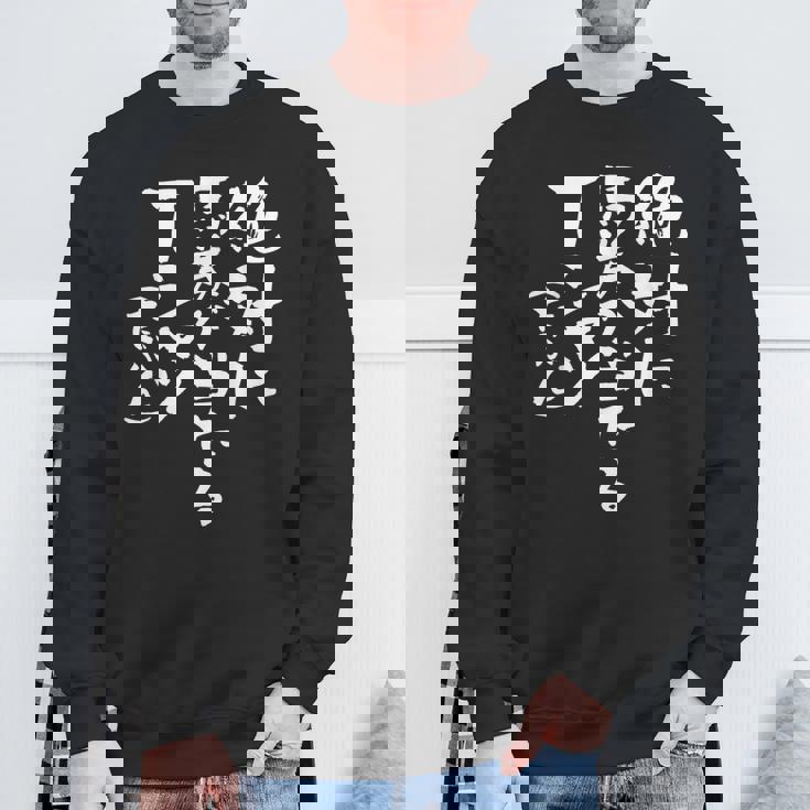 競馬 面白い 馬おもしろ ネタ 服 ウマ レース 馬 文字入り メンズ おもしろグッズ 大人 スウェットシャツ 高齢者への贈り物