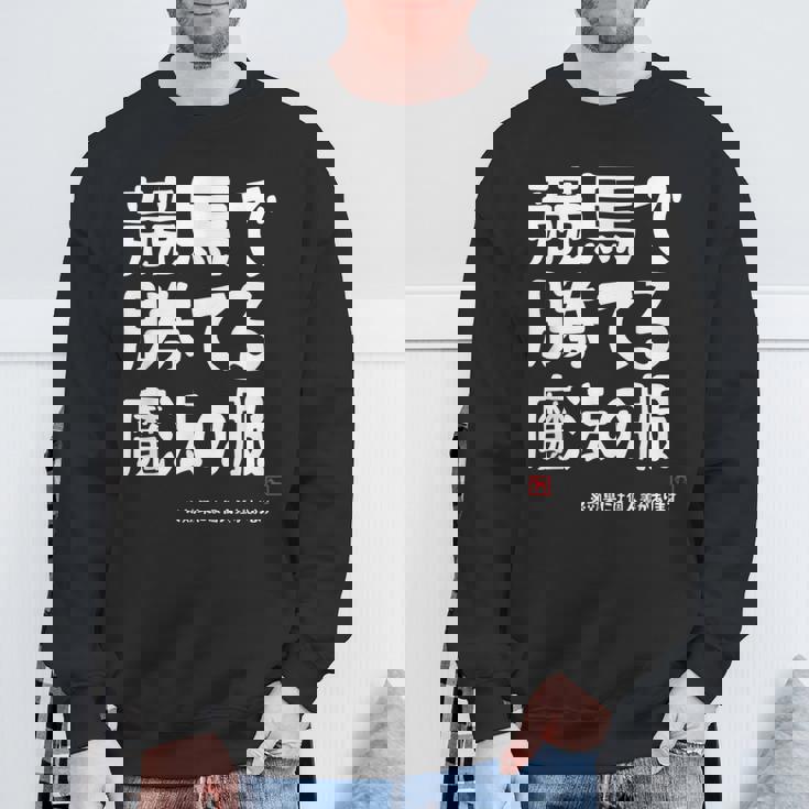 競馬のための魔法の服 競馬 馬好き 競馬ファン 面白い趣味 スウェットシャツ 高齢者への贈り物