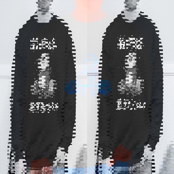 筋肉痛は裏切らない 面白 筋トレ 文字入り メンズ おもしろ 面白い 服 おもしろグッズ 文字 ネタ 筋トレパンダ スウェットシャツ 高齢者への贈り物