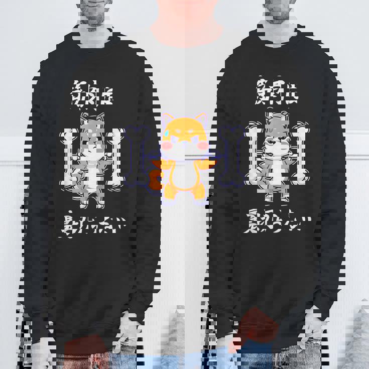 筋肉痛は裏切らない 面白いtシャツ 筋トレ 文字入り メンズ おもしろ 面白い 服 おもしろグッズ 文字 スウェットシャツ 高齢者への贈り物