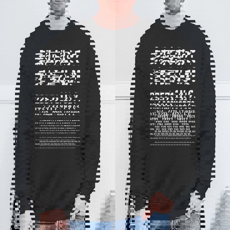 素数を数えて落ち着きましょう！数学者ジョーク受け狙いギャグ愛好家ジョーク数学面白いネタ スウェットシャツ 高齢者への贈り物