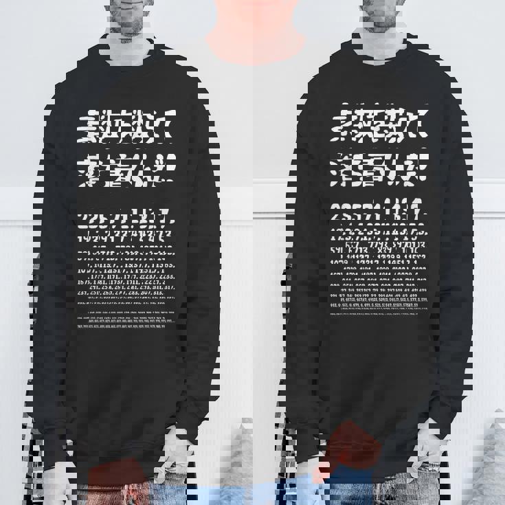 素数を数えて落ち着くんだ！ 数学者 ジョーク ウケ狙い お笑い好き ギャグ好き ジョーク好き 数学 おもしろ ネタ スウェットシャツ 高齢者への贈り物