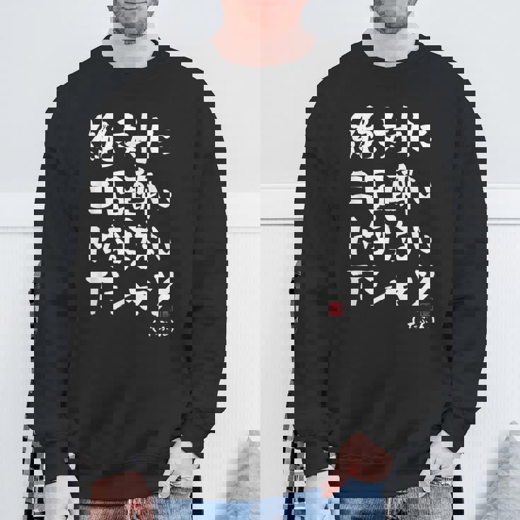 絶対に二日酔いにならない 二日酔い防止 ゲン担ぎ ネタ おもしろ 酒好き お酒好き ジョーク 願掛け スウェットシャツ 高齢者への贈り物