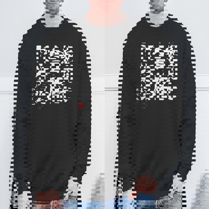 絶対に合格できる 合格祈願 ゲン担ぎ ネタ おもしろ ジョーク 願掛け スウェットシャツ 高齢者への贈り物