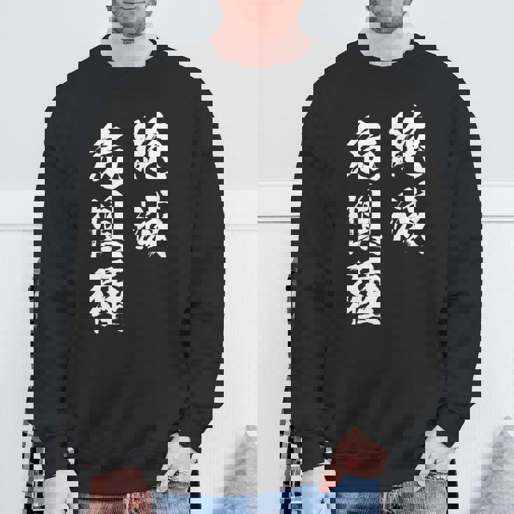 絶滅危惧種 面白tシャツ おもしろ文字 服 メンズ オリジナル ギャグ 笑えるtシャツ おもしろグッズ ネタ 漢字 長袖tシャツ スウェットシャツ 高齢者への贈り物