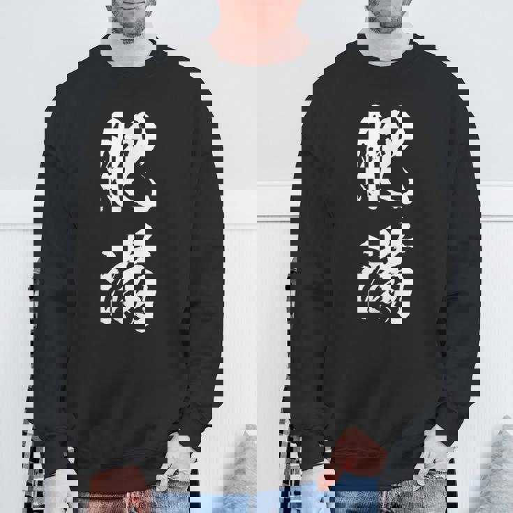 肥満 面白tシャツ ダイエット おもしろ文字 服 メンズ オリジナル ギャグ 笑えるtシャツ おもしろグッズ ネタ スウェットシャツ 高齢者への贈り物